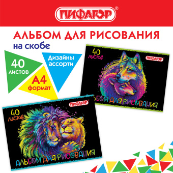 Альбом для рисования А4 40 л., скоба, обложка офсет, ПИФАГОР, 203х288 мм, "Нежность" (2 вида), 106700 за 75 ₽. Альбомы и папки для рисования. Доставка по России. Без переплат!