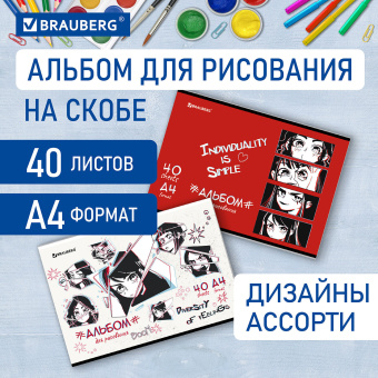Альбом для рисования А4 40 л., скоба, обложка картон, BRAUBERG, 203х288 мм, "Аниме" (2 вида), 106703 за 86 ₽. Альбомы и папки для рисования. Доставка по России. Без переплат!