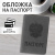 Обложка для паспорта, мягкий полиуретан, "Герб", светло-серая, STAFF, 237610 за 120 ₽. Обложки для паспорта. Доставка по России. Без переплат!