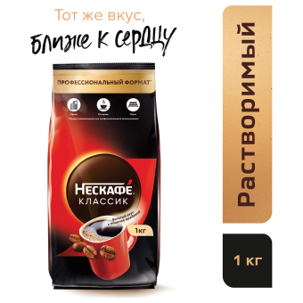 Кофе растворимый NESCAFE "Classic" 1 кг, 12458947 за 3 607 ₽. Кофе растворимый. Доставка по России. Без переплат!