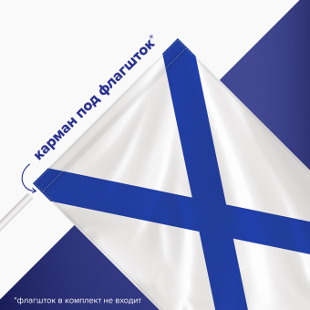 Флаг ВМФ России "Андреевский флаг" 90х135 см, полиэстер, STAFF, 550233 за 278 ₽. Флаги и знамена. Доставка по России. Без переплат!