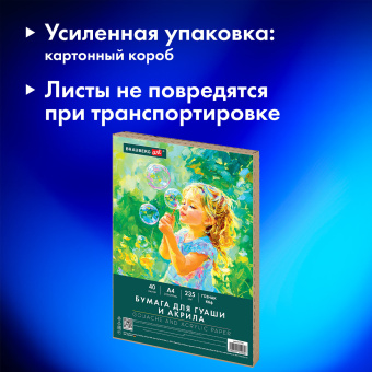 Бумага для гуаши и акрила А4 40 л., 235 г/м2, в коробке, BRAUBERG ART CLASSIC, "Мечта", 117733 за 272 ₽. Альбомы и бумага для акварели и масла. Доставка по России. Без переплат!