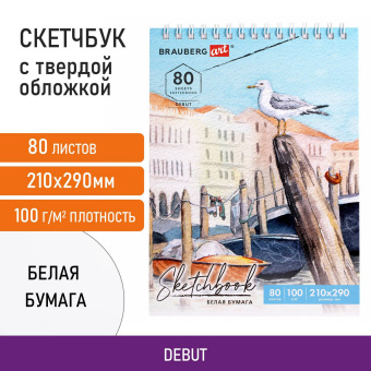 Скетчбук, белая бумага 100 г/м2, 210х290 мм, 80 л., гребень, твердая обложка, BRAUBERG ART DEBUT, 112987 за 123 ₽. Альбомы, скетчбуки и бумага для графики и эскизов. Доставка по России. Без переплат!