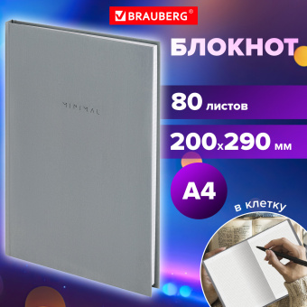 Блокнот БОЛЬШОЙ ФОРМАТ 200х290 мм, А4, 80 л., твердый, клетка, BRAUBERG "Minimal", серый, 116433 за 303 ₽. Блокноты в книжном переплете. Доставка по России. Без переплат!