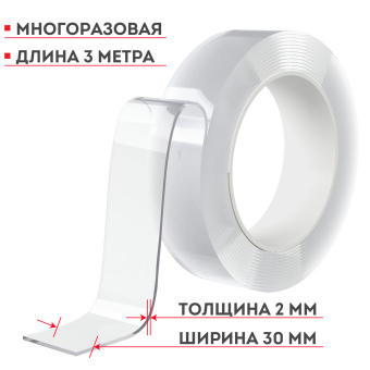 Многоразовая двухсторонняя прозрачная крепежная лента "Скотч NANO tape" 3 м х 30 мм, 2 мм, DASWERK (ДАСВЕРК), 607928 за 383 ₽. Клейкие ленты специальные. Доставка по России. Без переплат!