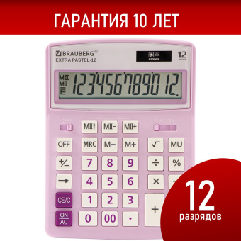 Калькулятор настольный BRAUBERG EXTRA PASTEL-12-PR (206x155 мм), 12 разрядов, двойное питание, СИРЕНЕВЫЙ, 250489 за 988 ₽. Калькуляторы настольные. Доставка по России. Без переплат!