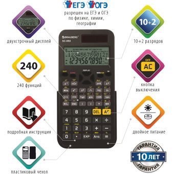 Калькулятор инженерный BRAUBERG SC-850 (163х82 мм), 240 функций, 10+2 разрядов, двойное питание, ЧЕРНЫЙ, 250525 за 1 224 ₽. Калькуляторы инженерные. Доставка по России. Без переплат!