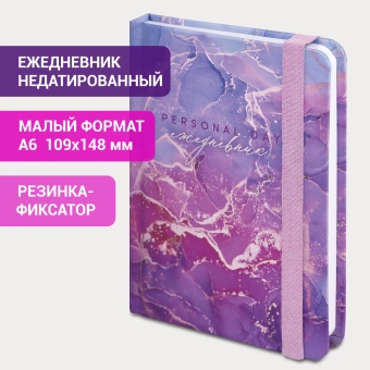 Ежедневник недатированный с резинкой, МАЛЫЙ ФОРМАТ А6 (109х148 мм), BRAUBERG, 128 л., "Мрамор", 114569 за 194 ₽. Ежедневники с твердой обложкой. Доставка по России. Без переплат!