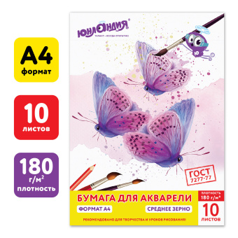 Папка для акварели А4, 10 листов, 180 г/м2, ЮНЛАНДИЯ, 210х297 мм, "Прекрасные бабочки", 111072 за 68 ₽. Альбомы и бумага для акварели и масла. Доставка по России. Без переплат!