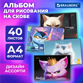 Альбом для рисования А4, 40 листов, скоба, обложка картон, BRAUBERG, 203х288 мм, "Суровые коты" (4 вида), 107115 за 85 ₽. Альбомы и папки для рисования. Доставка по России. Без переплат!