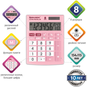 Калькулятор настольный BRAUBERG ULTRA PASTEL-08-PK, КОМПАКТНЫЙ (154x115 мм), 8 разрядов, двойное питание, РОЗОВЫЙ, 250514 за 618 ₽. Калькуляторы настольные. Доставка по России. Без переплат!