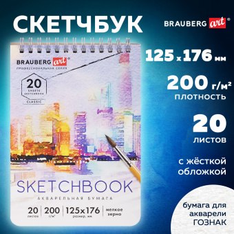 Скетчбук, акварельная бумага 200 г/м2, 125х176 мм, 20 л., гребень, твердая обложка, BRAUBERG ART, 112976 за 80 ₽. Альбомы, скетчбуки и бумага для графики и эскизов. Доставка по России. Без переплат!