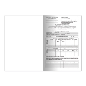 Медицинская карта ребёнка, форма № 026/у-2000, 16 л., картон, А4 (200x280 мм), универсальная, STAFF, 130211 за 58 ₽. Бланки медицинские. Доставка по России. Без переплат!