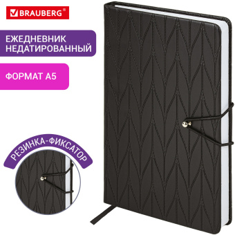 Ежедневник недатированный А5 138х213 мм, BRAUBERG "Braided", под кожу, гвоздик 160 л., черный, 116595 за 439 ₽. Ежедневники с покрытием "под кожу и ткань". Доставка по России. Без переплат!