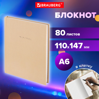Блокнот МАЛЫЙ ФОРМАТ 110х147 мм, А6, 80 л., твердый, клетка, BRAUBERG "Minimal", бежевый, 116446 за 98 ₽. Блокноты в книжном переплете. Доставка по России. Без переплат!
