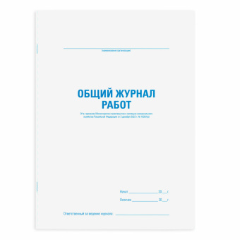 Журнал работ общий, 48 л., картон, блок офсет, А4 200х292 мм, STAFF, 130262 за 123 ₽. Журналы регистрации. Доставка по России. Без переплат!