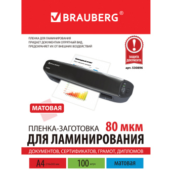 Пленки-заготовки для ламинирования А4, КОМПЛЕКТ 100 шт., 80 мкм, МАТОВАЯ, BRAUBERG, 530896 за 1 635 ₽. Пакеты для ламинирования. Доставка по России. Без переплат!