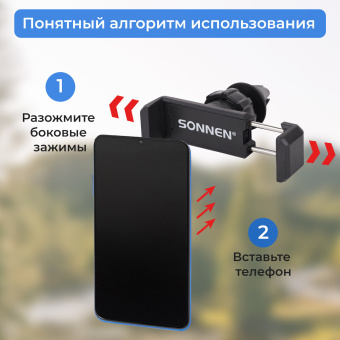 Держатель для телефона в авто на решетку вентиляции SONNEN, зажим до 85 мм, вращение 360°, 354922 за 178 ₽. Держатели для телефонов. Доставка по России. Без переплат!