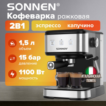 Кофеварка рожковая ручной капучинатор SONNEN CM8501, 1100 Вт, 1,5 л, 15 бар, черная/серебро, 456335 за 6&nbsp;786 ₽. Кофеварки рожковые. Доставка по России. Без переплат!