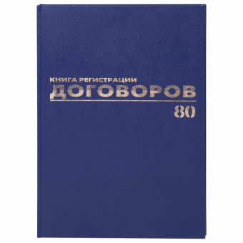 Журнал регистрации договоров, 80 л., бумвинил, блок офсет, фольга, А4 200х290 мм, BRAUBERG, 130145 за 300 ₽. Журналы регистрации. Доставка по России. Без переплат!
