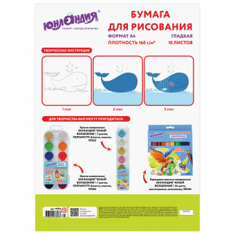 Папка для рисования А4, 10 листов, 160 г/м2, ЮНЛАНДИЯ, 210х297 мм, "Юнландик и кит", 111076 за 62 ₽. Альбомы и папки для рисования. Доставка по России. Без переплат!