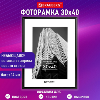Рамка 30х40 см небьющаяся, багет 14 мм, пластик, BRAUBERG "Original", черная, 391230 за 683 ₽. Рамки для дипломов, сертификатов, грамот, фотографий. Доставка по России. Без переплат!