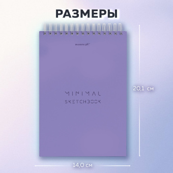 Скетчбук, белая бумага 100 г/м2, 140х201 мм, 60 л., гребень, жёсткая подложка, BRAUBERG ART, Minimal сиреневый, 116901 за 114 ₽. Альбомы, скетчбуки и бумага для графики и эскизов. Доставка по России. Без переплат!