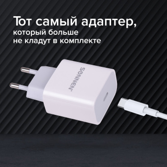Зарядное устройство быстрое сетевое (220 В) SONNEN, Type-C PD 20 Вт, 3 A, белое, 455507 за 490 ₽. Зарядные устройства для портативной электроники. Доставка по России. Без переплат!