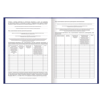 Журнал "Общий журнал работ", 64 л., бумвинил, блок офсет, А4 200х290 мм, BRAUBERG, 130144 за 286 ₽. Журналы регистрации. Доставка по России. Без переплат!