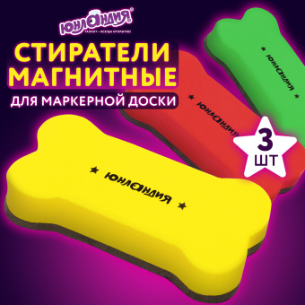 Стиратели магнитные для магнитно-маркерной доски ЮНЛАНДИЯ "Косточка", 55х110 мм, КОМПЛЕКТ 3 ШТ., ассорти, 237503 за 232 ₽. Губки-стиратели. Доставка по России. Без переплат!