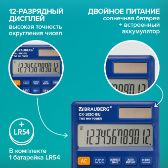 Калькулятор карманный BRAUBERG CX-102C-BU (76x126 мм), 12 разрядов, двойное питание, СИНИЙ, 272648 за 258 ₽. Калькуляторы карманные. Доставка по России. Без переплат!