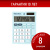 Калькулятор настольный BRAUBERG ULTRA PASTEL-08-LB, КОМПАКТНЫЙ (154x115 мм), 8 разрядов, двойное питание, ГОЛУБОЙ, 250513 за 618 ₽. Калькуляторы настольные. Доставка по России. Без переплат!