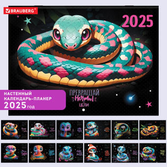 Календарь-планер настенный перекидной на 2025 г., BRAUBERG, 12 листов, 30х22 см, "Символ года", 116172 за 30 ₽. Календари настенные. Доставка по России. Без переплат!