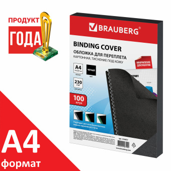 Обложки картонные для переплета, А4, КОМПЛЕКТ 100 шт., тиснение под кожу, 230 г/м2, черные, BRAUBERG, 530837 за 659 ₽. Обложки для переплета. Доставка по России. Без переплат!