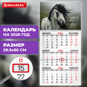 Календарь квартальный на 2026 г., 1 блок, 1 гребень, бегунок, мелованная бумага, BRAUBERG, "Символ года", 116747 за 139 ₽. Календари настенные. Доставка по России. Без переплат!