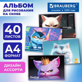 Альбом для рисования А4, 40 листов, скоба, обложка картон, BRAUBERG, 203х288 мм, "Суровые коты" (4 вида), 107115 за 80 ₽. Альбомы и папки для рисования. Доставка по России. Без переплат!