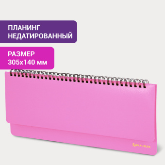 Планинг настольный недатированный (305x140 мм) BRAUBERG "Select", балакрон, 60 л., розовый, 111697 за 385 ₽. Планинги. Доставка по России. Без переплат!
