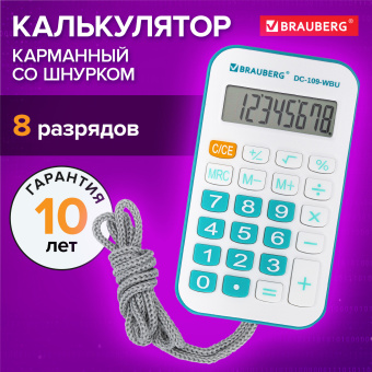 Калькулятор карманный со шнурком BRAUBERG DC-109-WBU (61x110 мм), 8 разрядов, БЕЛЫЙ/ГОЛУБОЙ, 272645 за 208 ₽. Калькуляторы карманные. Доставка по России. Без переплат!