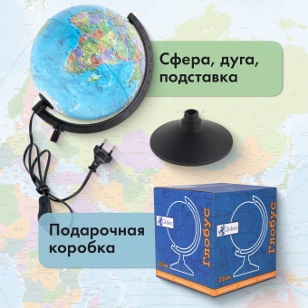 Глобус политический GLOBEN "Классик", 21 см, с подсветкой, К012100010 за 1&nbsp;153 ₽. Глобусы. Доставка по России. Без переплат!
