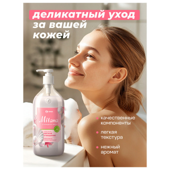 Мыло-крем жидкое 1 л GRASS MILANA "Жемчужное", дозатор, 126201 за 268 ₽. Мыло жидкое. Доставка по России. Без переплат!