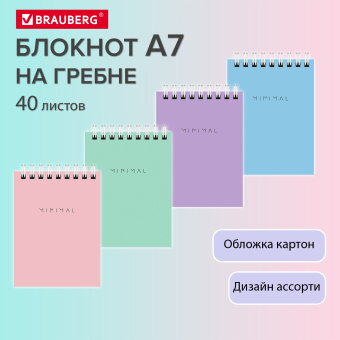 Блокнот МАЛЫЙ ФОРМАТ А7 75х105 мм, 40 л., гребень, картон, клетка, BRAUBERG "Minimal Pastel", 116431 за 16 ₽. Блокноты. Доставка по России. Без переплат!
