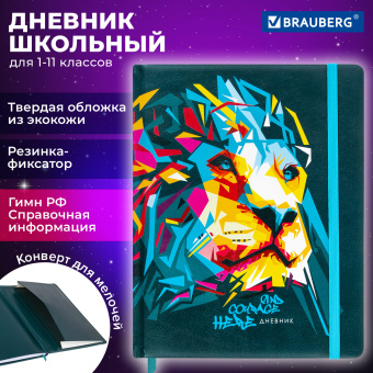 Дневник 1-11 класс 48 л., кожзам (твердая), печать, резинка, конверт, BRAUBERG, "Bright Lion", 106577 за 203 ₽. Дневники универсальные. Доставка по России. Без переплат!