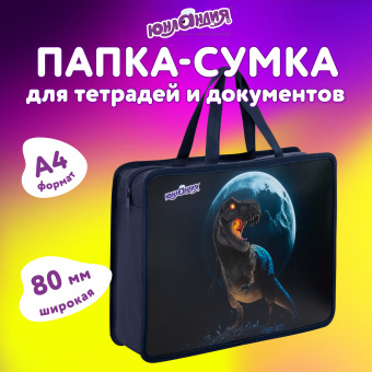 Папка на молнии с ручками ЮНЛАНДИЯ А4, 1 отделение, пластик, 80 мм, "Берегись!", 272156 за 217 ₽. Папки-сумки с ручками. Доставка по России. Без переплат!