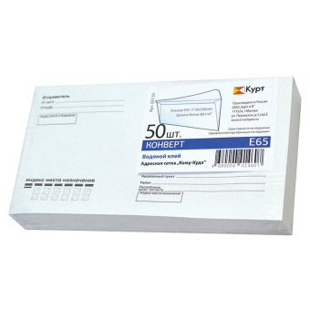 Конверты Е65 (110х220 мм), клей, "Куда-Кому", 80 г/м2, КОМПЛЕКТ 50 шт., клапан автомат, внутренняя запечатка, 207.50 за 156 ₽. Конверты почтовые. Доставка по России. Без переплат!