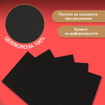 Бумага для пастели ФАКТУРНАЯ, А4, в папке, 15 листов, ЧЕРНАЯ, 270 г/м2, BRAUBERG ART, 117757 за 433 ₽. Альбомы и бумага для пастели. Доставка по России. Без переплат!