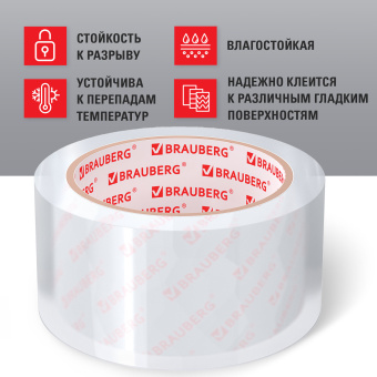 Клейкая лента упаковочная 48 мм х 66 м КРИСТАЛЬНАЯ, индивидуальная упаковка, толщина 45 микрон, BRAUBERG, 440153 за 121 ₽. Упаковочные клейкие ленты. Доставка по России. Без переплат!