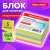 Блок для записей BRAUBERG непроклеенный, куб 9х9х5 см, цветной, 122339 за 119 ₽. Блоки для записей. Доставка по России. Без переплат!