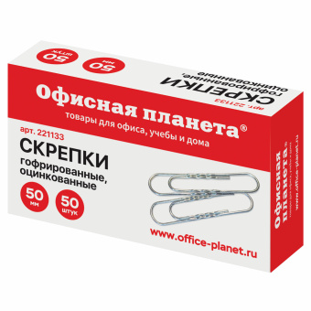 Скрепки большие 50 мм, ОФИСНАЯ ПЛАНЕТА, оцинкованные, гофрированные, 50 шт., РОССИЯ, 221133 за 73 ₽. Скрепки канцелярские. Доставка по России. Без переплат!