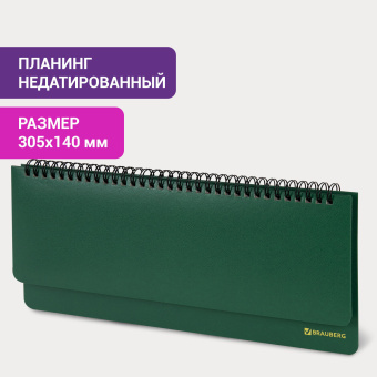 Планинг настольный недатированный (305x140 мм) BRAUBERG "Select", балакрон, 60 л., зеленый, 111695 за 385 ₽. Планинги. Доставка по России. Без переплат!