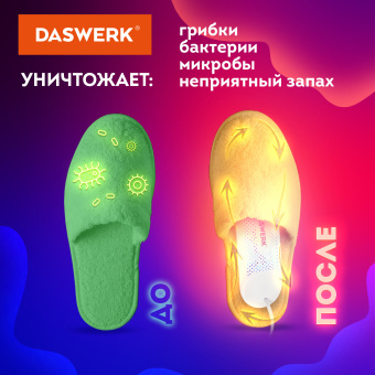 Сушилка для обуви электрическая с подсветкой и таймером, сушка для обуви, 12 Вт, DASWERK, SD8, 456201 за 808 ₽. Сушилки для обуви. Доставка по России. Без переплат!